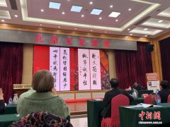 北京文史馆举办“写好中国